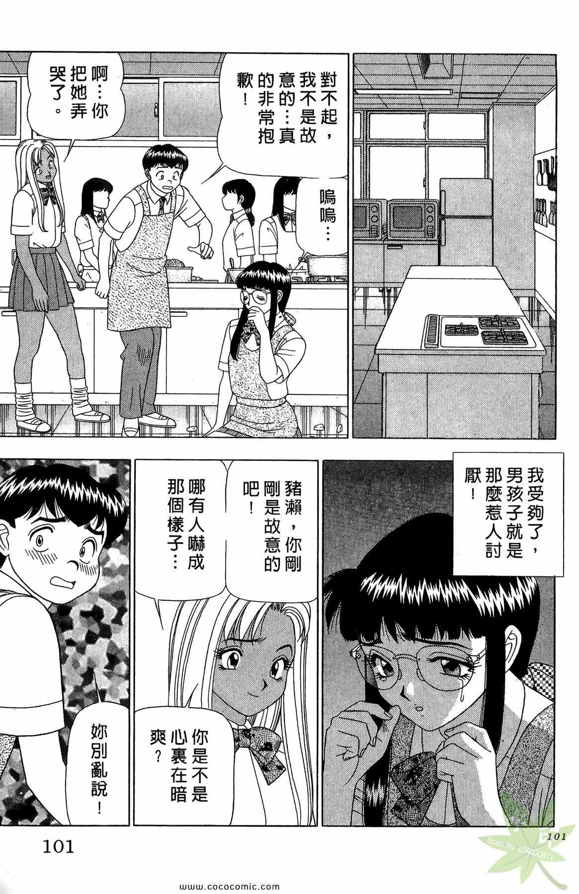 《粉嫩辣妹》漫画 03卷