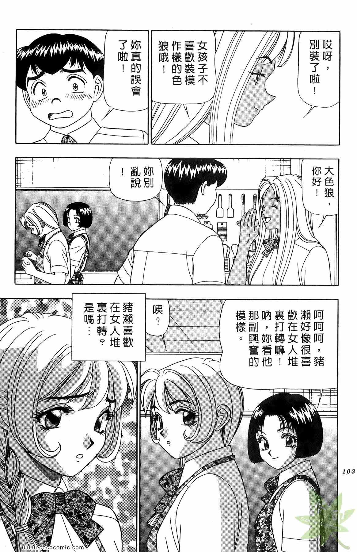 《粉嫩辣妹》漫画 03卷