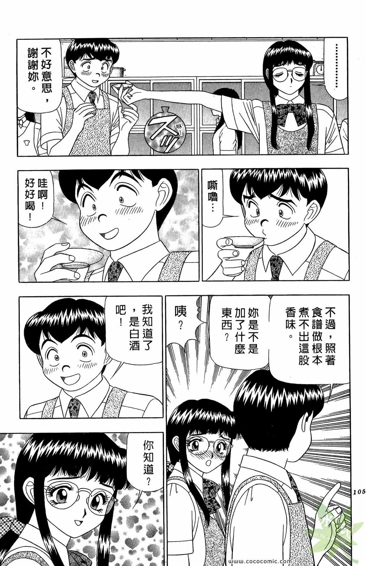 《粉嫩辣妹》漫画 03卷