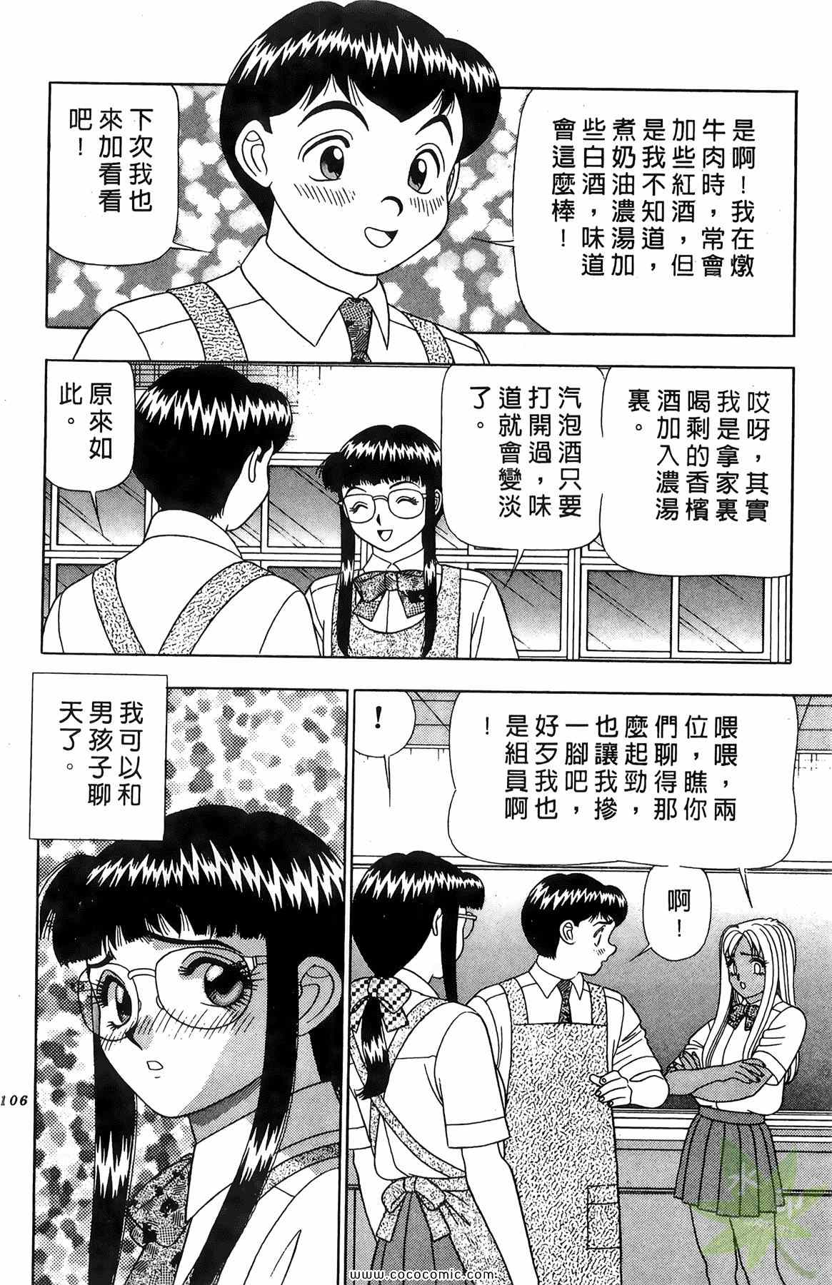 《粉嫩辣妹》漫画 03卷