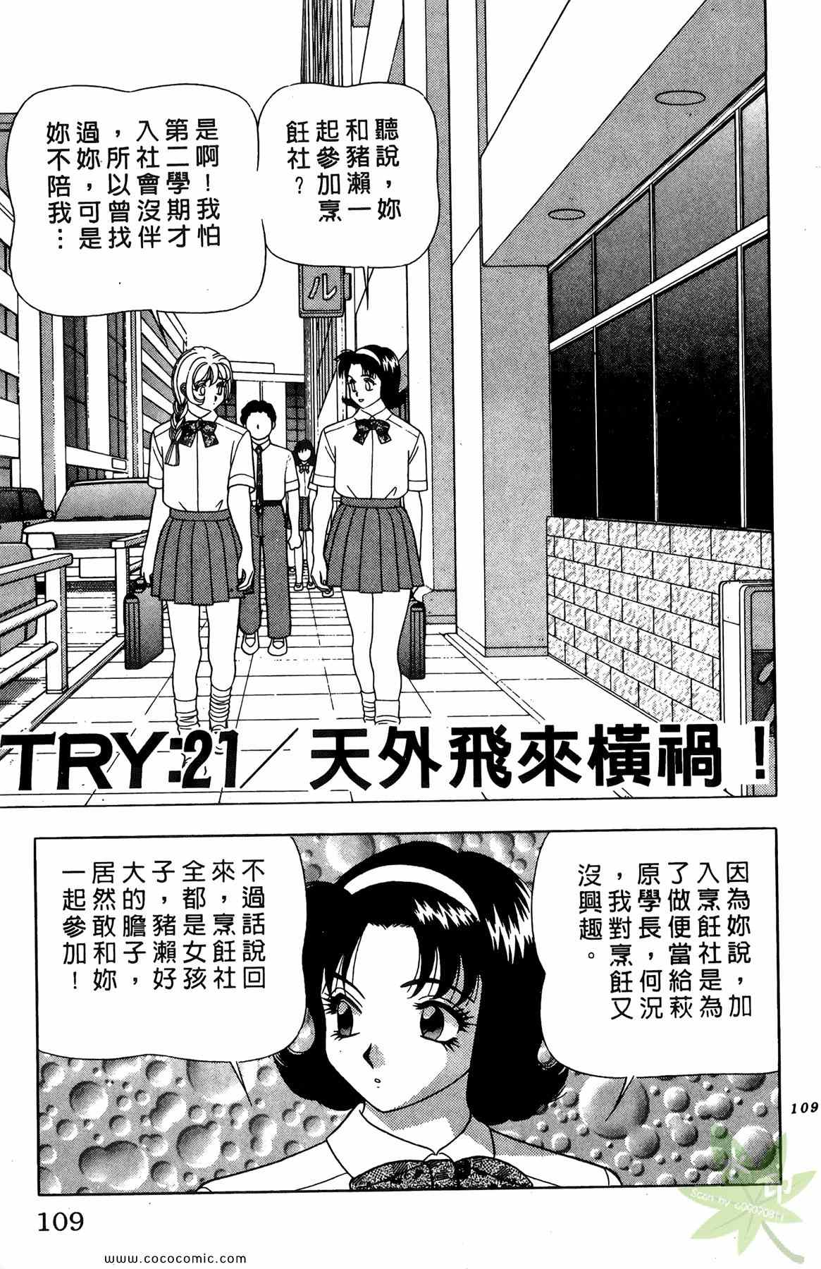 《粉嫩辣妹》漫画 03卷