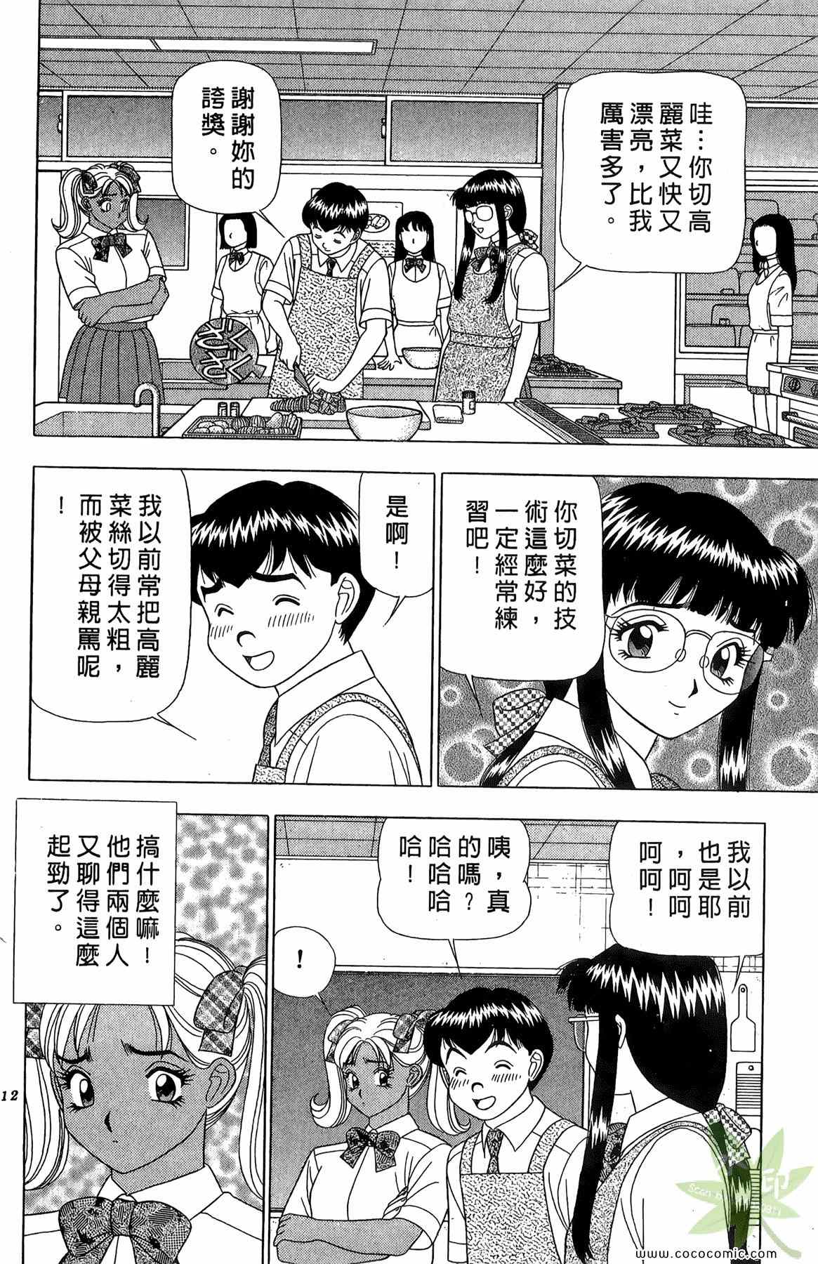 《粉嫩辣妹》漫画 03卷