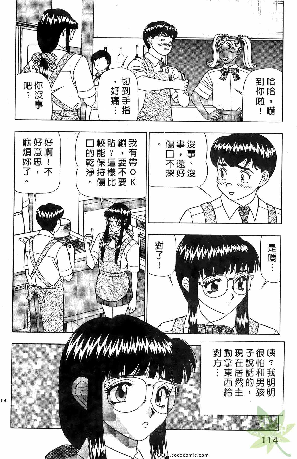 《粉嫩辣妹》漫画 03卷