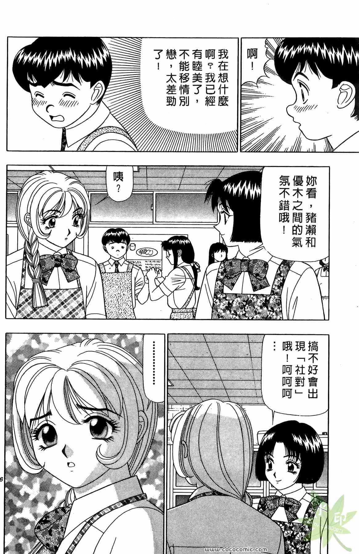 《粉嫩辣妹》漫画 03卷