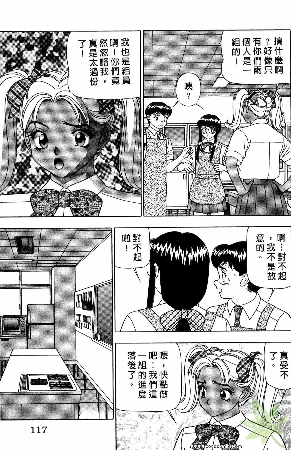 《粉嫩辣妹》漫画 03卷