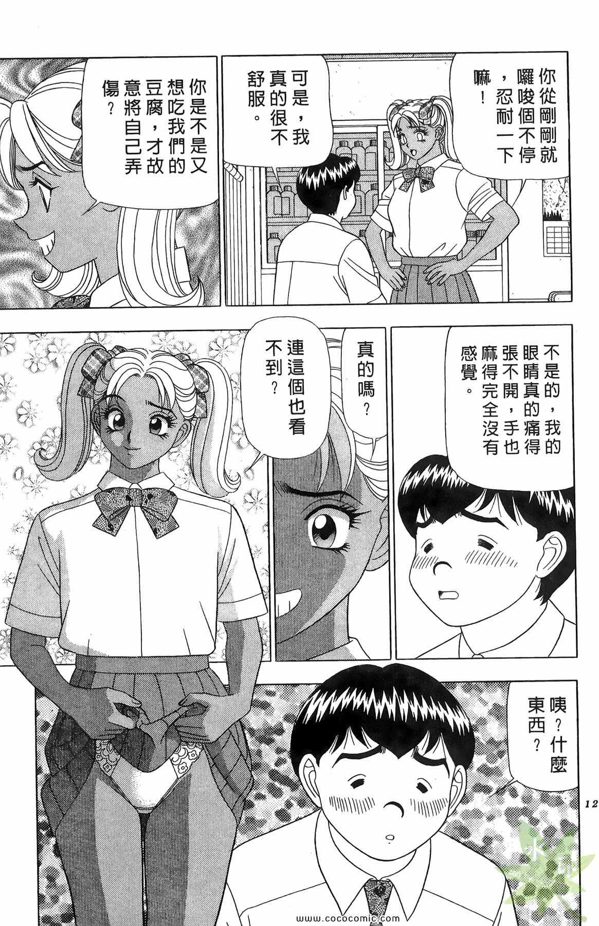 《粉嫩辣妹》漫画 03卷