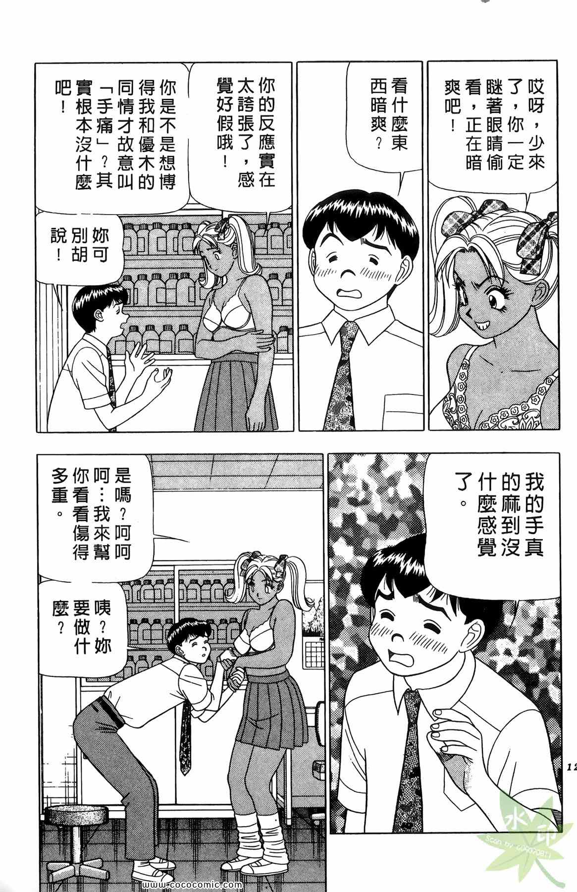 《粉嫩辣妹》漫画 03卷