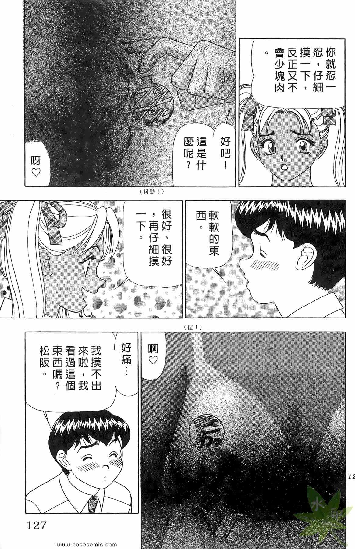 《粉嫩辣妹》漫画 03卷