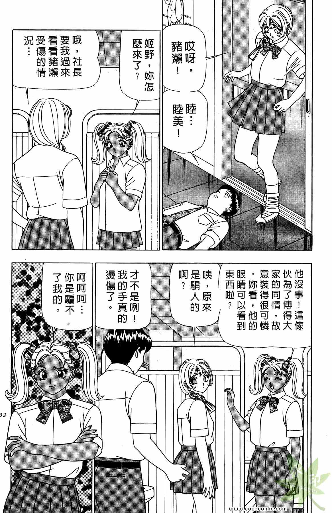 《粉嫩辣妹》漫画 03卷