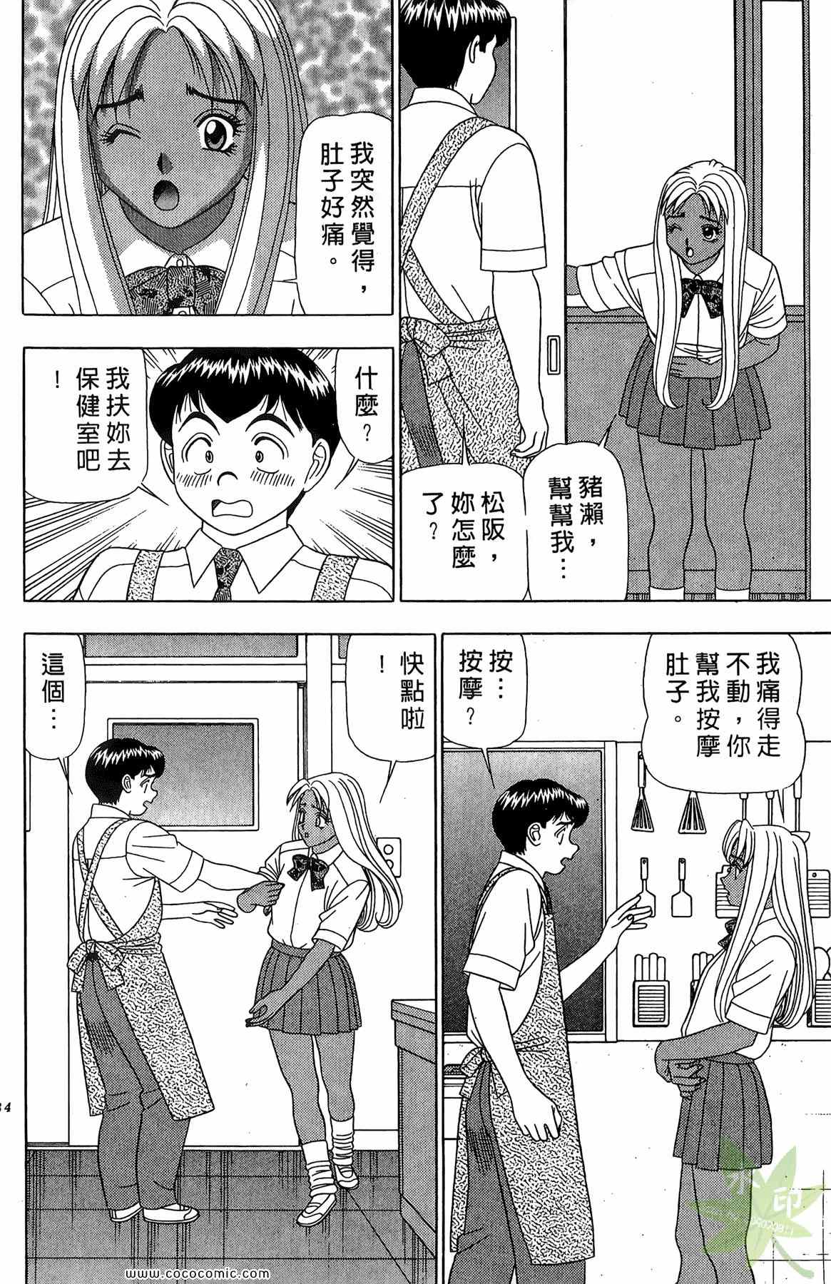 《粉嫩辣妹》漫画 03卷