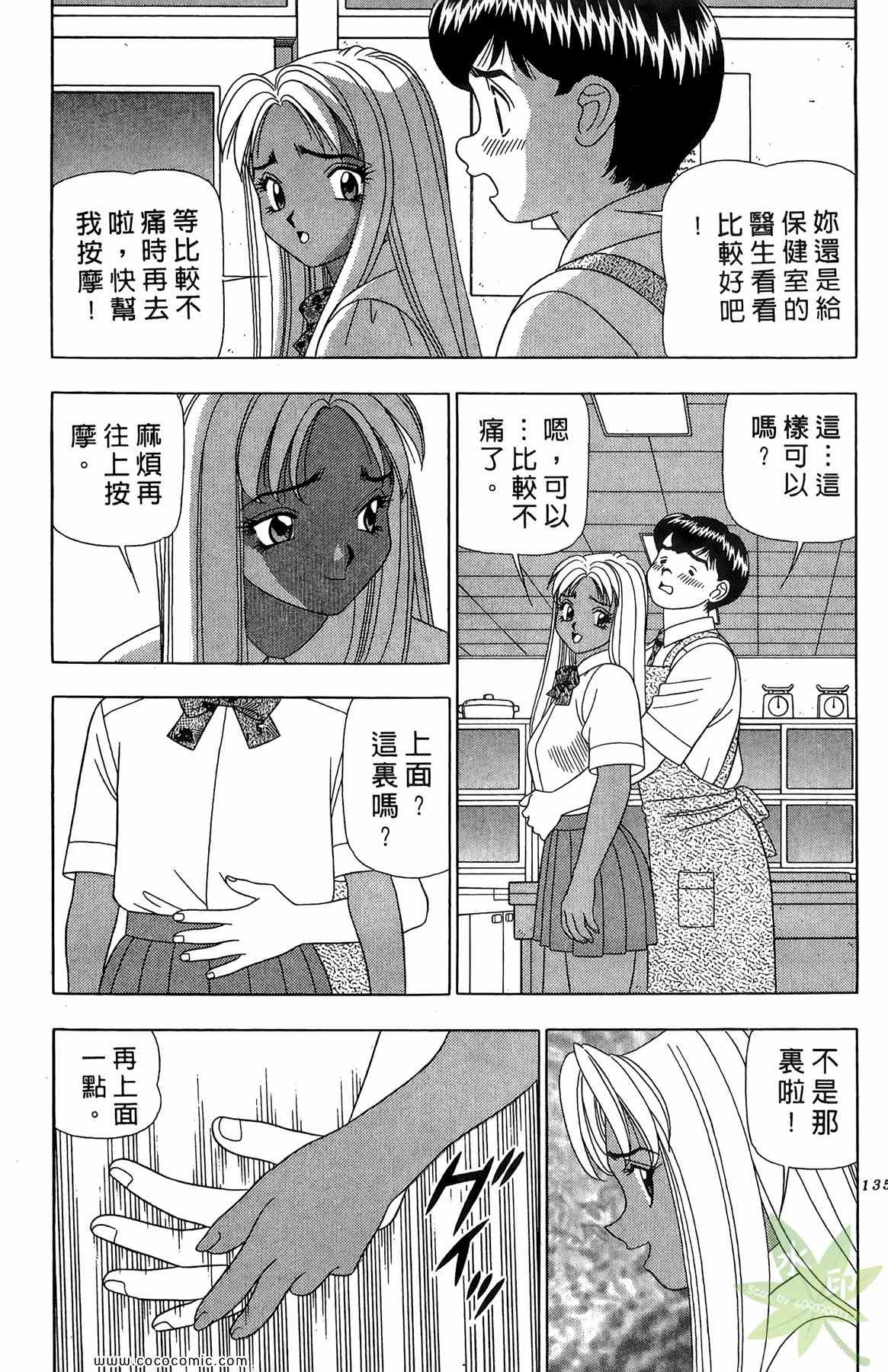 《粉嫩辣妹》漫画 03卷