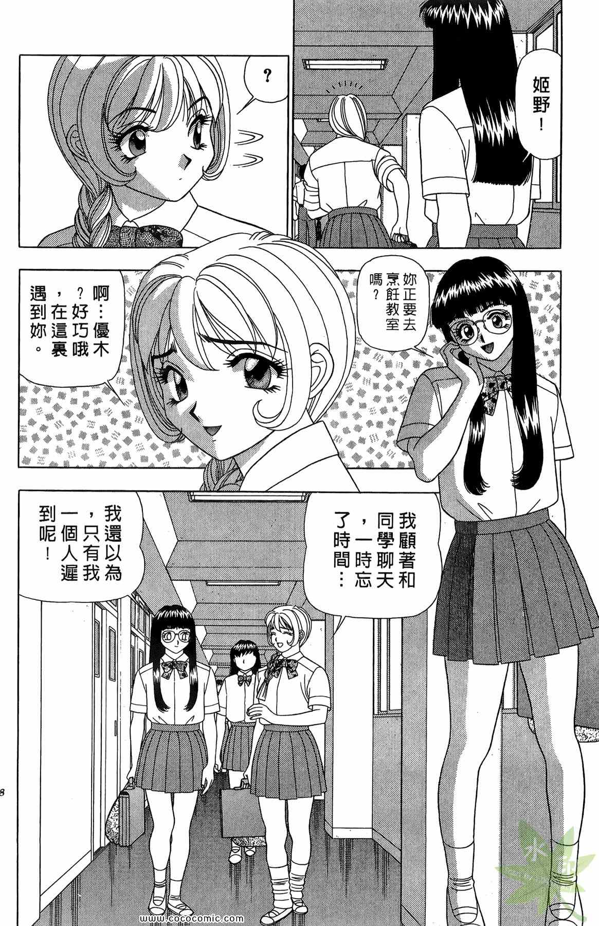 《粉嫩辣妹》漫画 03卷