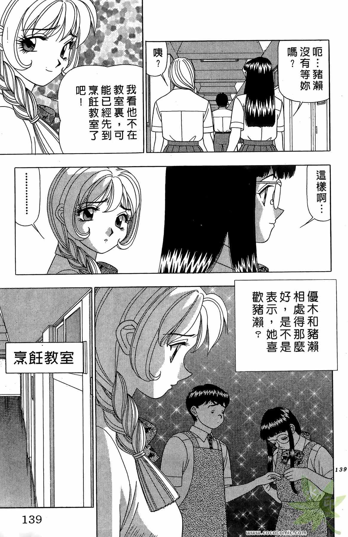 《粉嫩辣妹》漫画 03卷