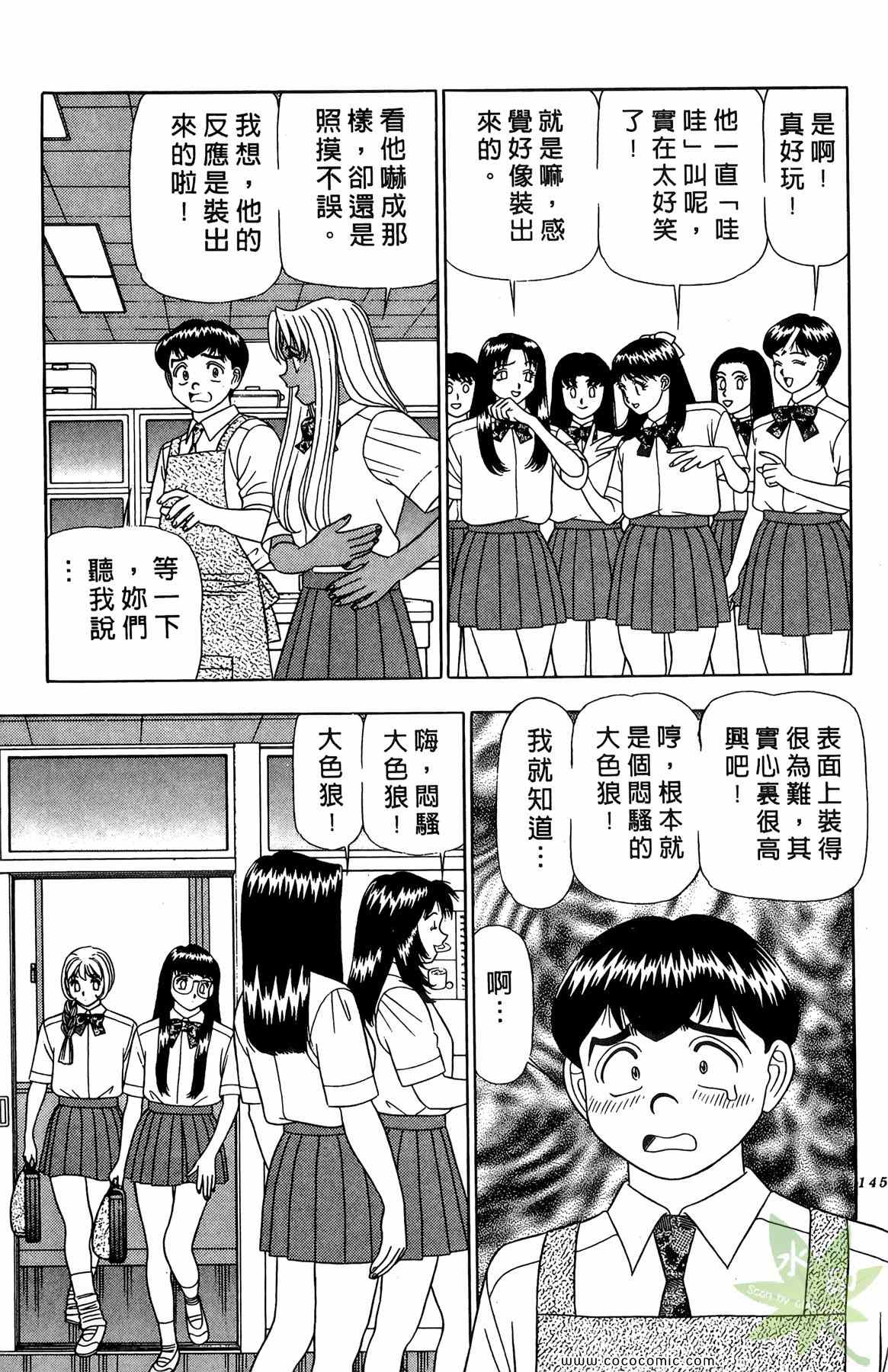 《粉嫩辣妹》漫画 03卷