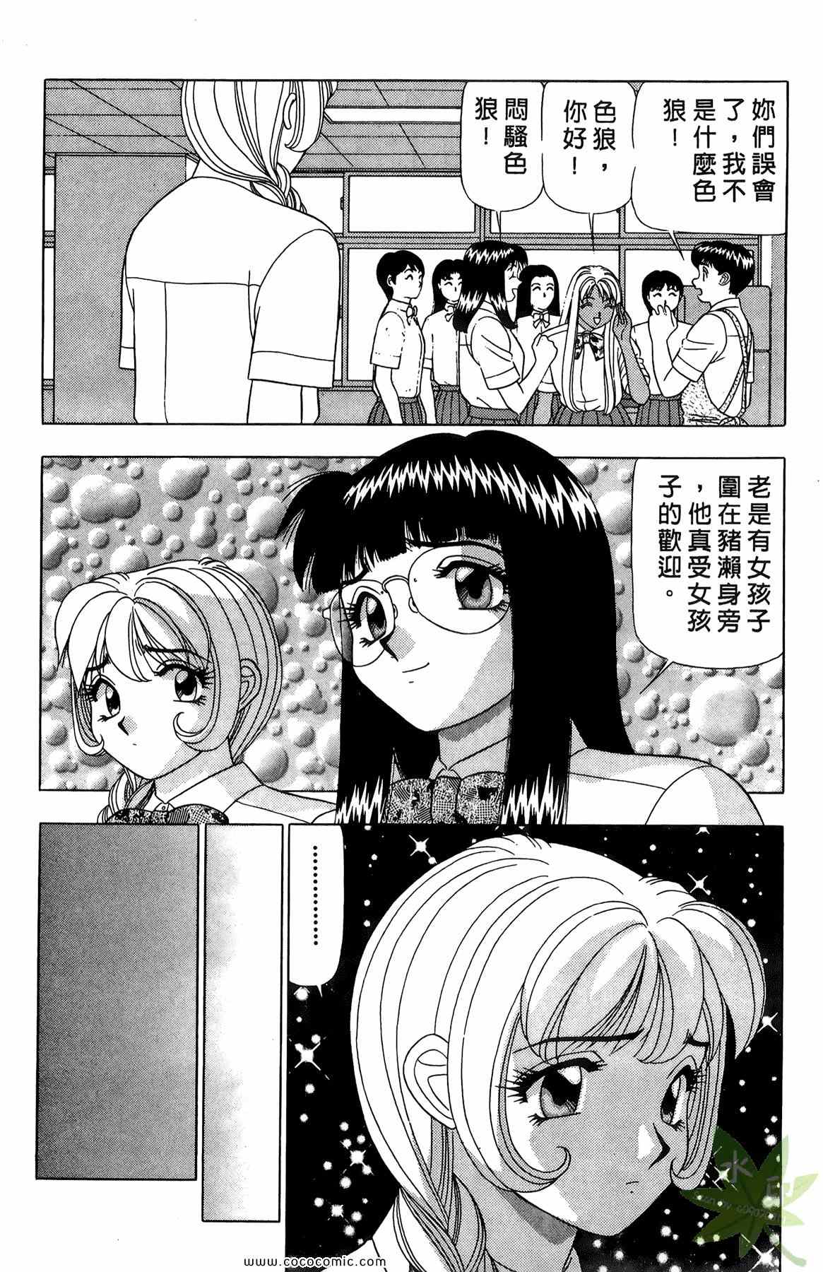 《粉嫩辣妹》漫画 03卷