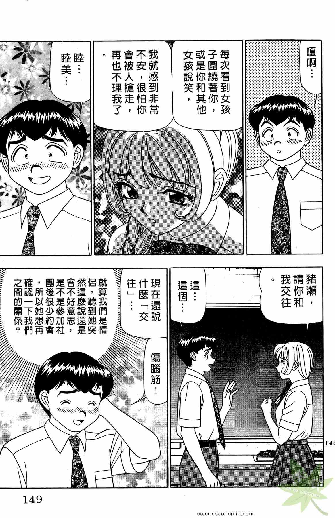 《粉嫩辣妹》漫画 03卷