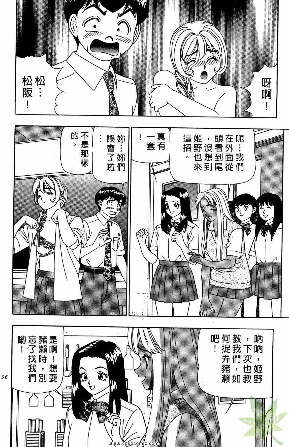 《粉嫩辣妹》漫画 03卷