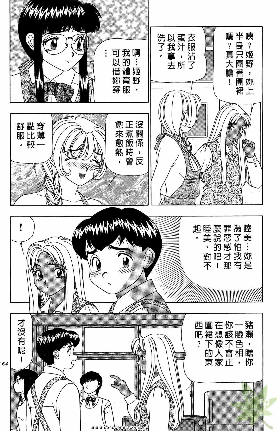 《粉嫩辣妹》漫画 03卷