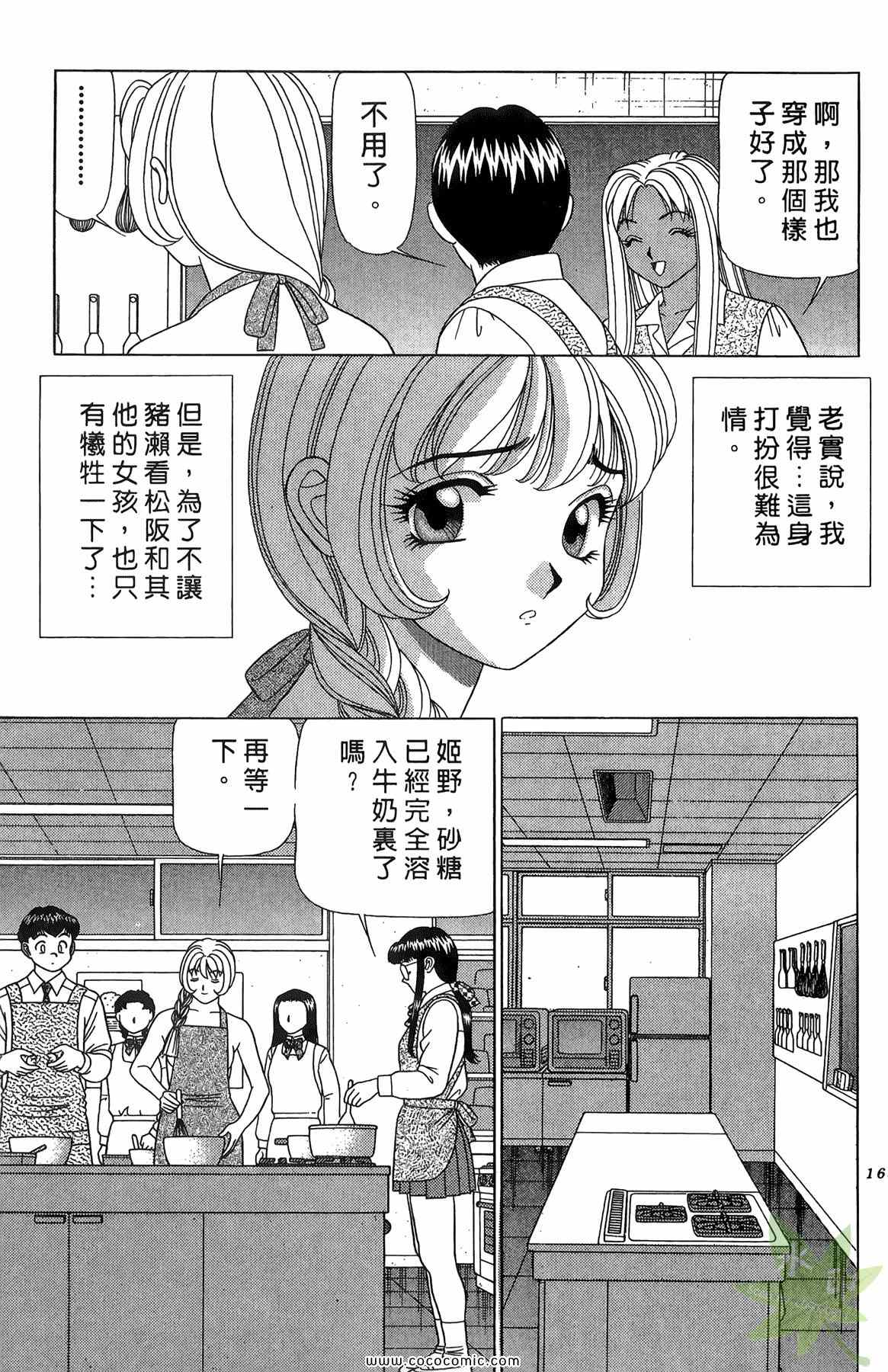 《粉嫩辣妹》漫画 03卷