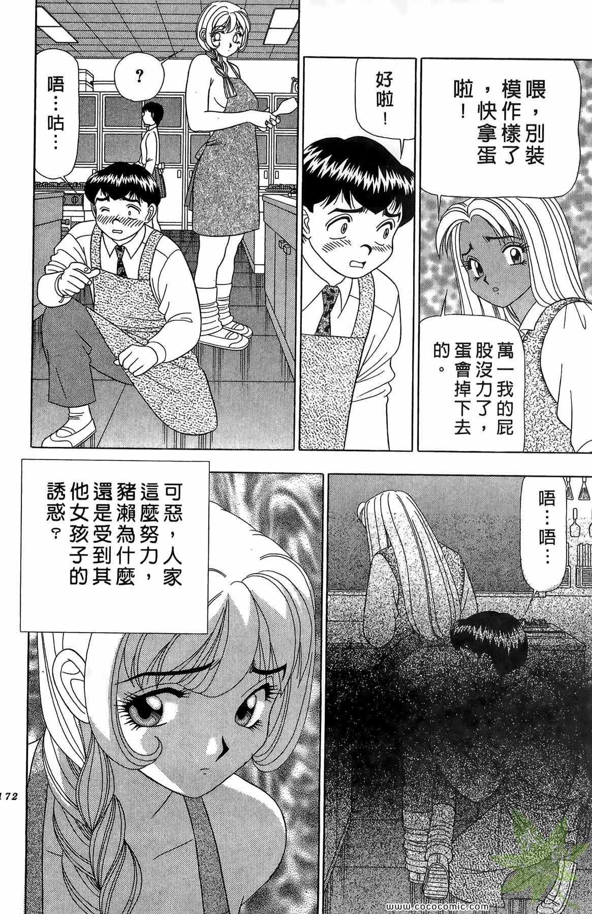 《粉嫩辣妹》漫画 03卷