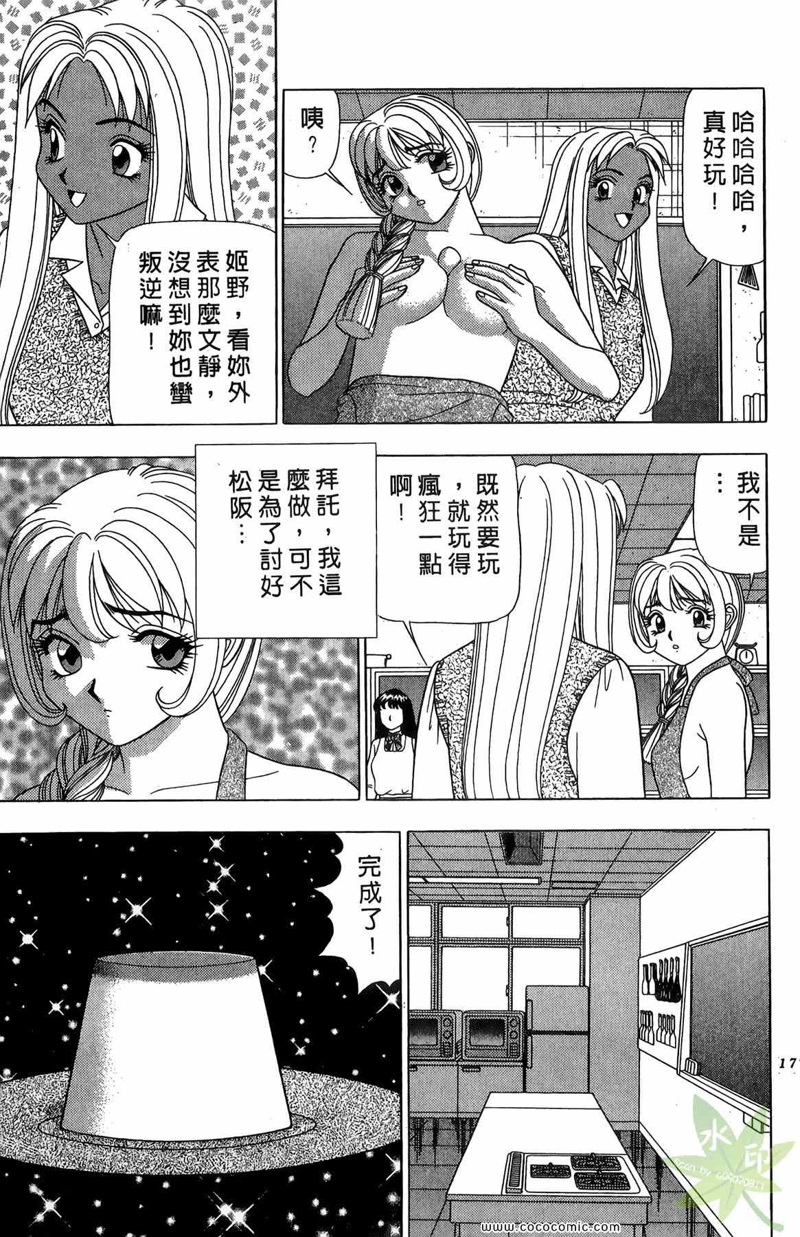 《粉嫩辣妹》漫画 03卷