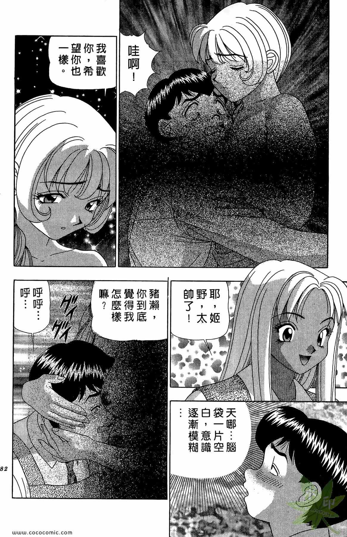 《粉嫩辣妹》漫画 03卷