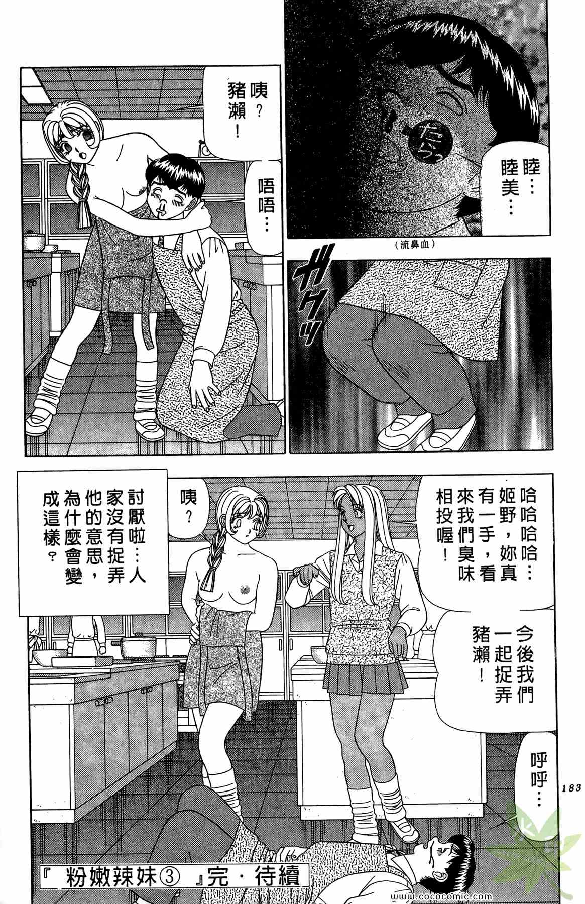 《粉嫩辣妹》漫画 03卷