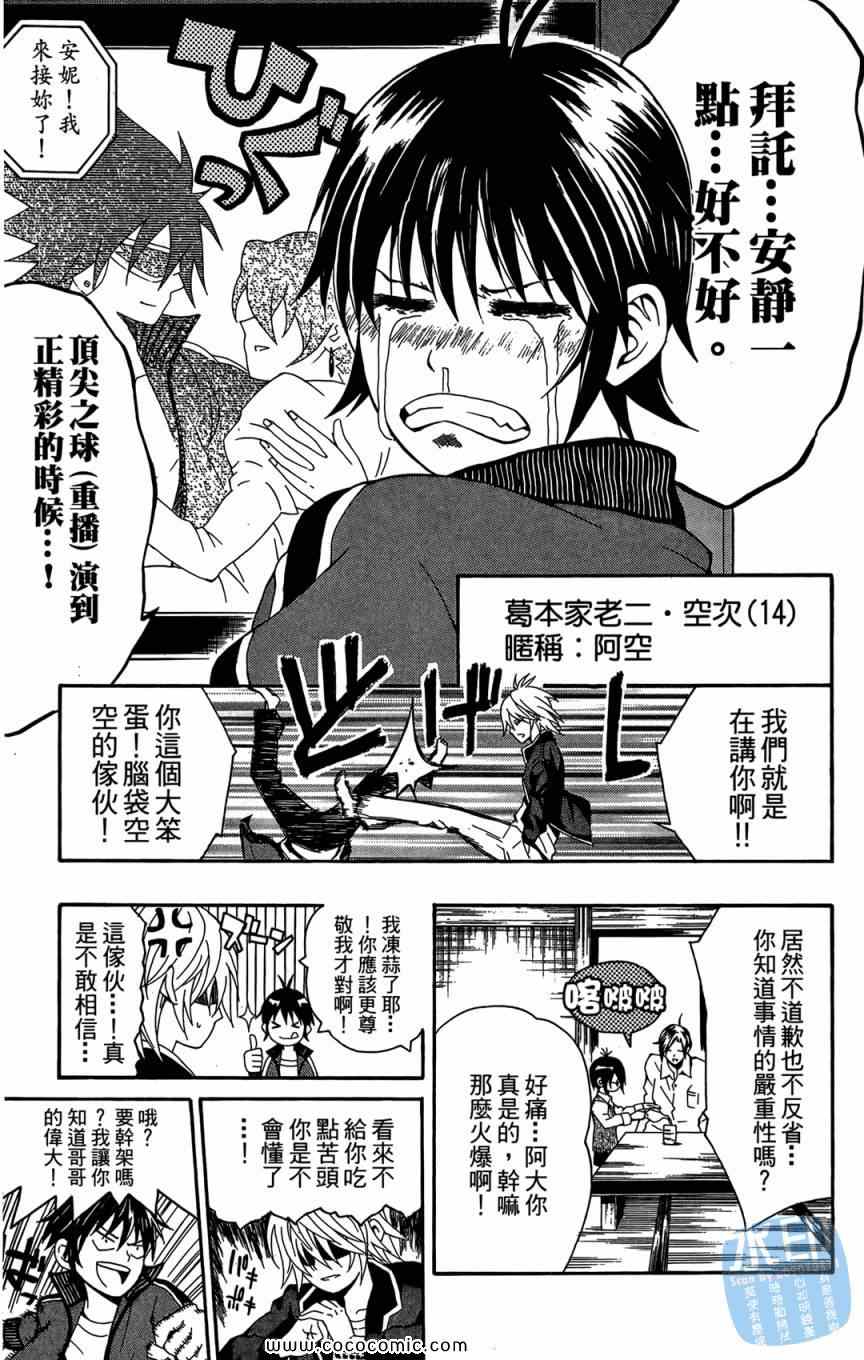 《葛本家的四兄弟》漫画 01卷