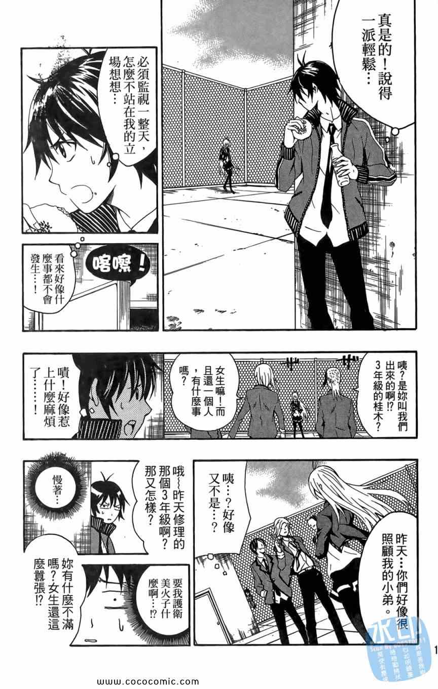 《葛本家的四兄弟》漫画 01卷