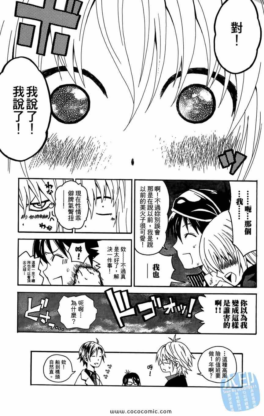 《葛本家的四兄弟》漫画 01卷