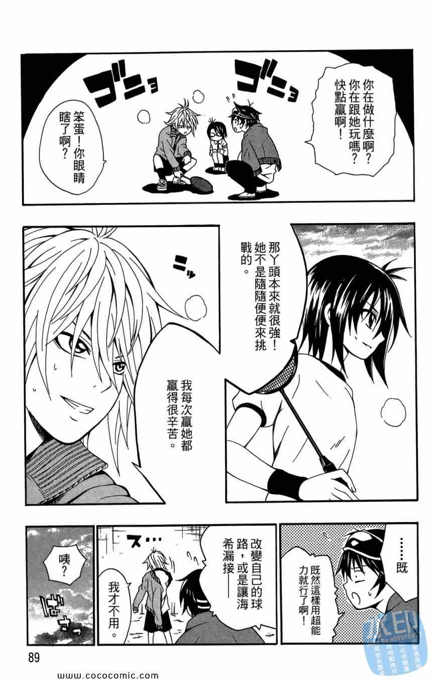 《葛本家的四兄弟》漫画 01卷