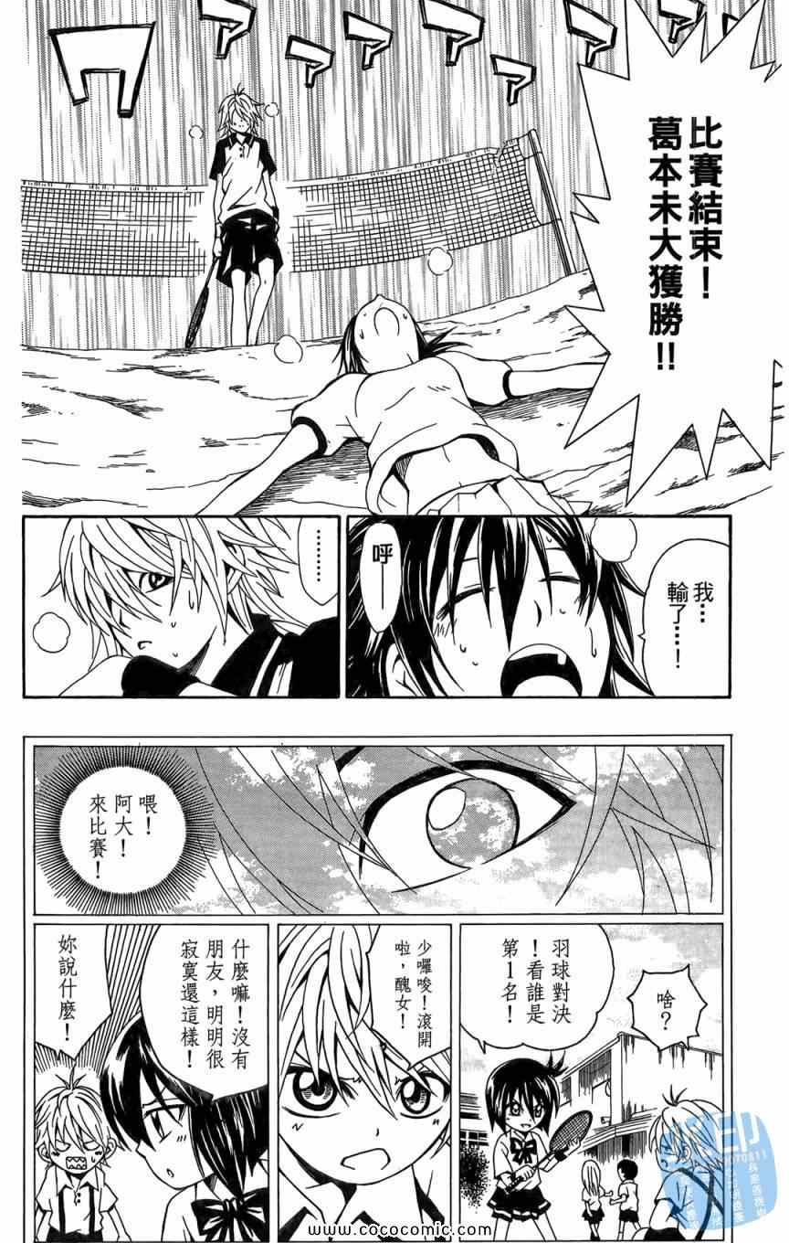 《葛本家的四兄弟》漫画 01卷