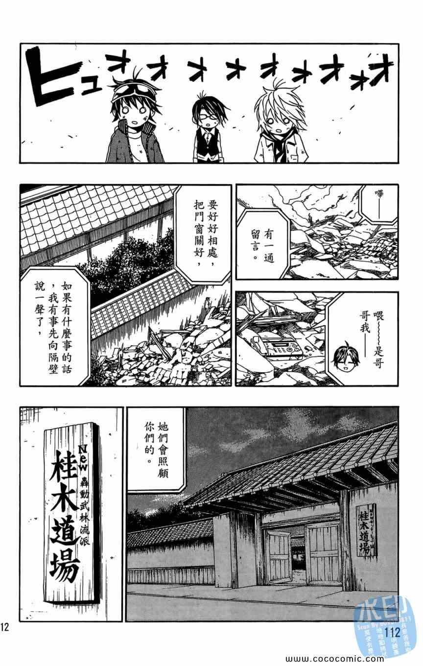 《葛本家的四兄弟》漫画 01卷