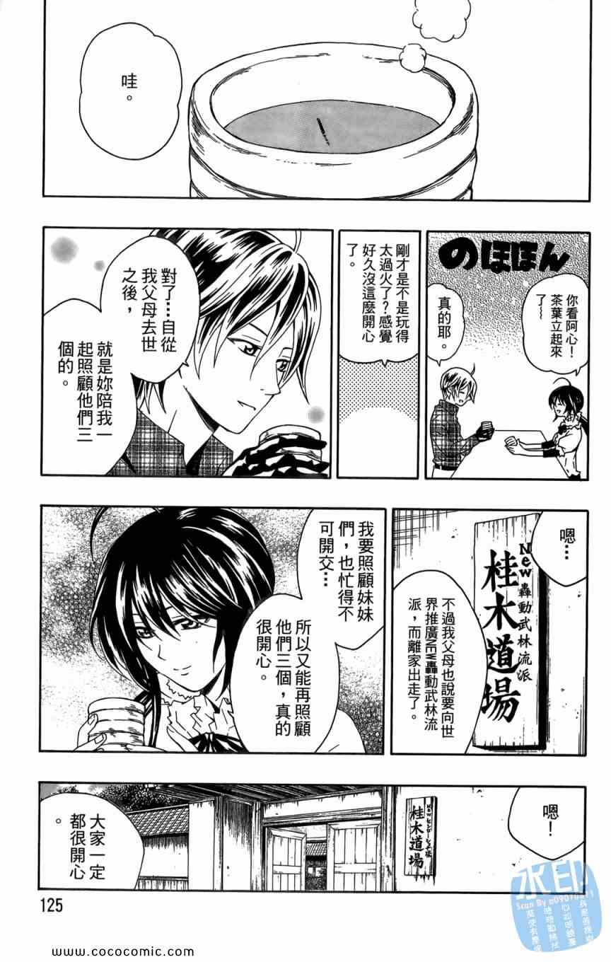 《葛本家的四兄弟》漫画 01卷