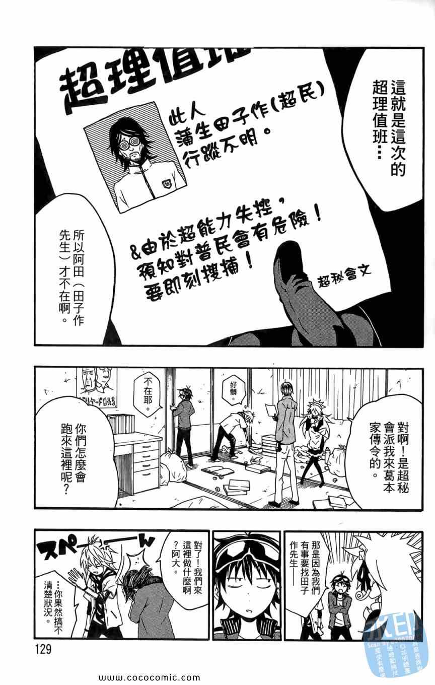 《葛本家的四兄弟》漫画 01卷