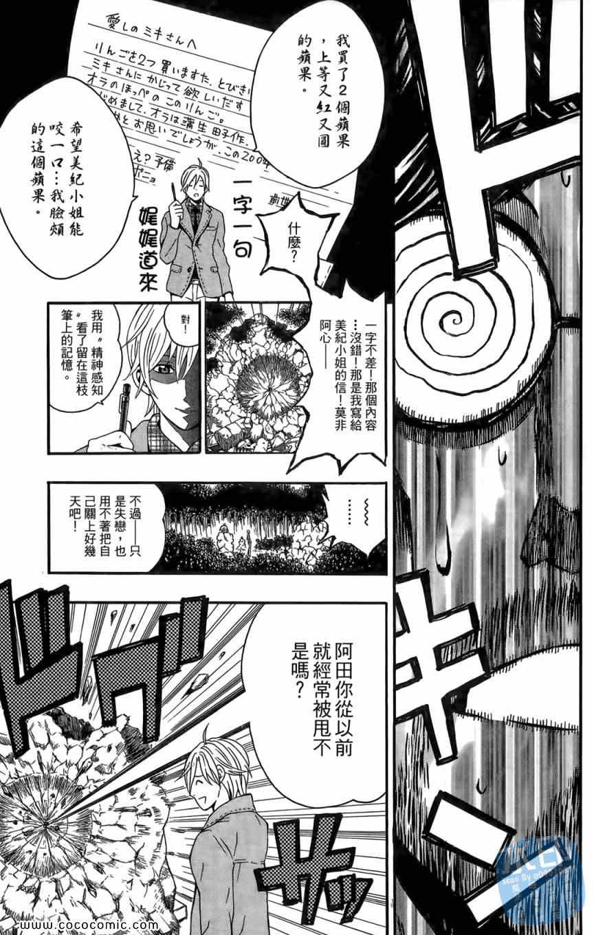 《葛本家的四兄弟》漫画 01卷