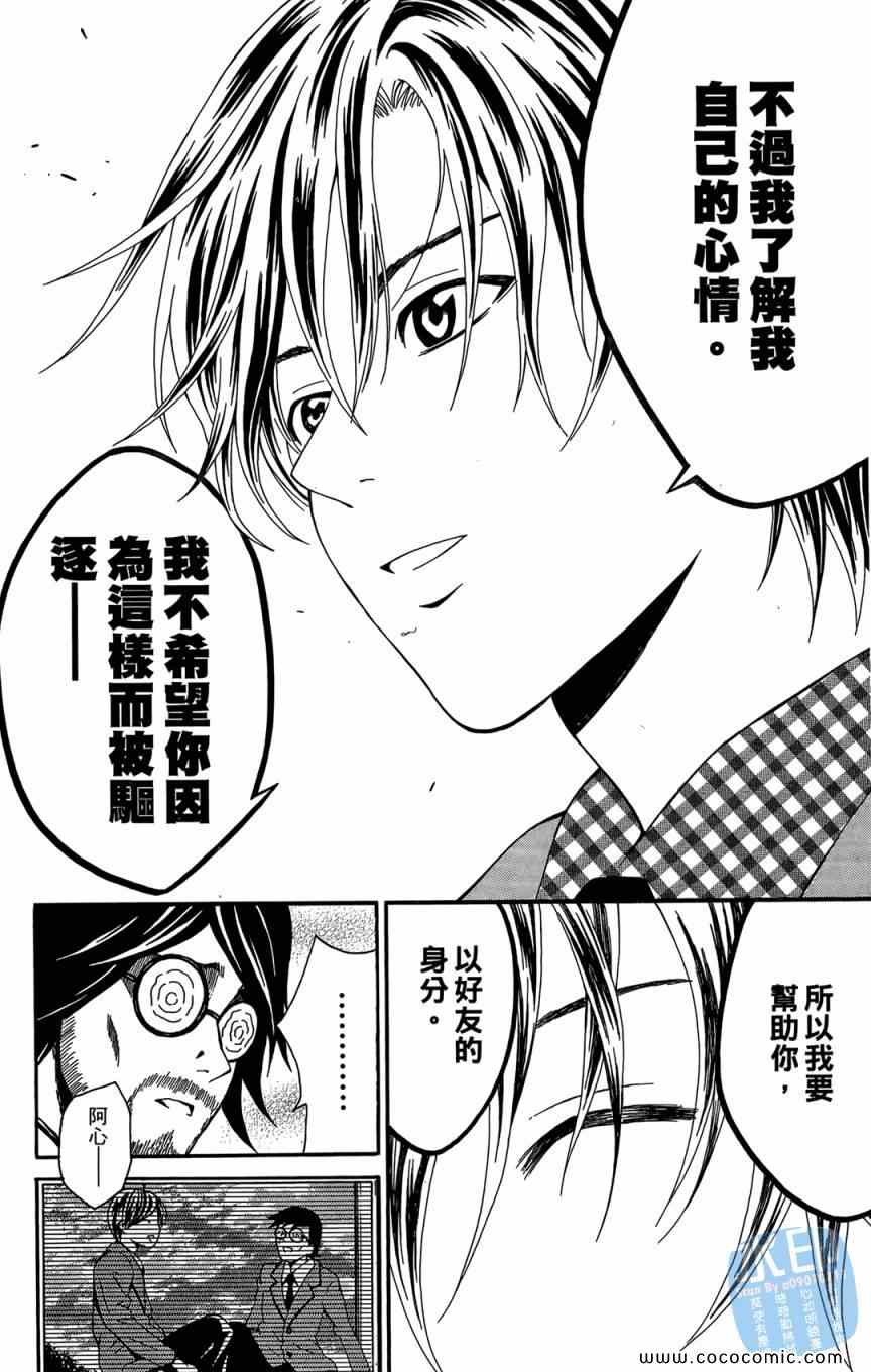 《葛本家的四兄弟》漫画 01卷