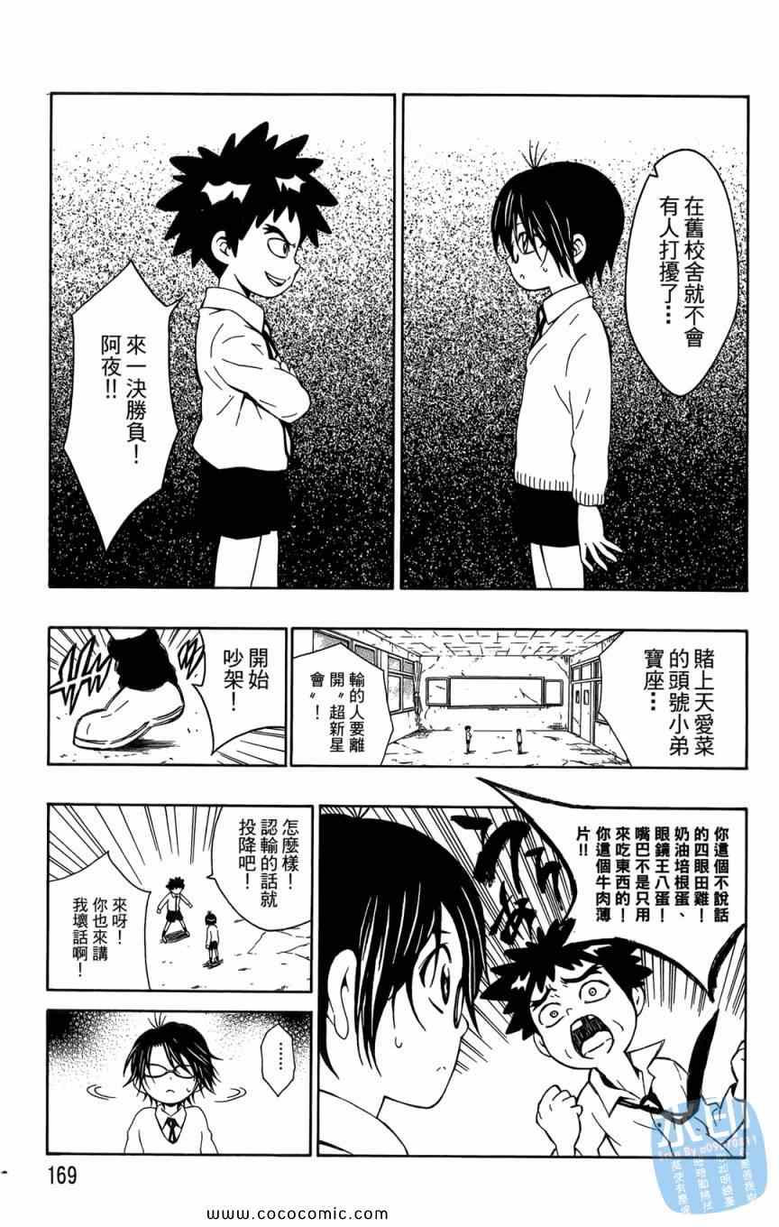 《葛本家的四兄弟》漫画 01卷