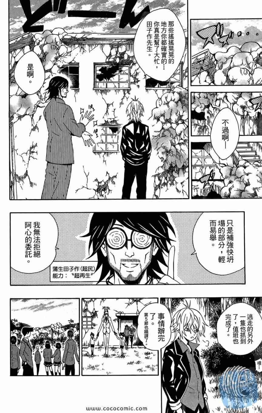 《葛本家的四兄弟》漫画 01卷