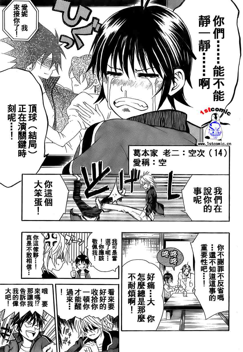 《葛本家的四兄弟》漫画 001集