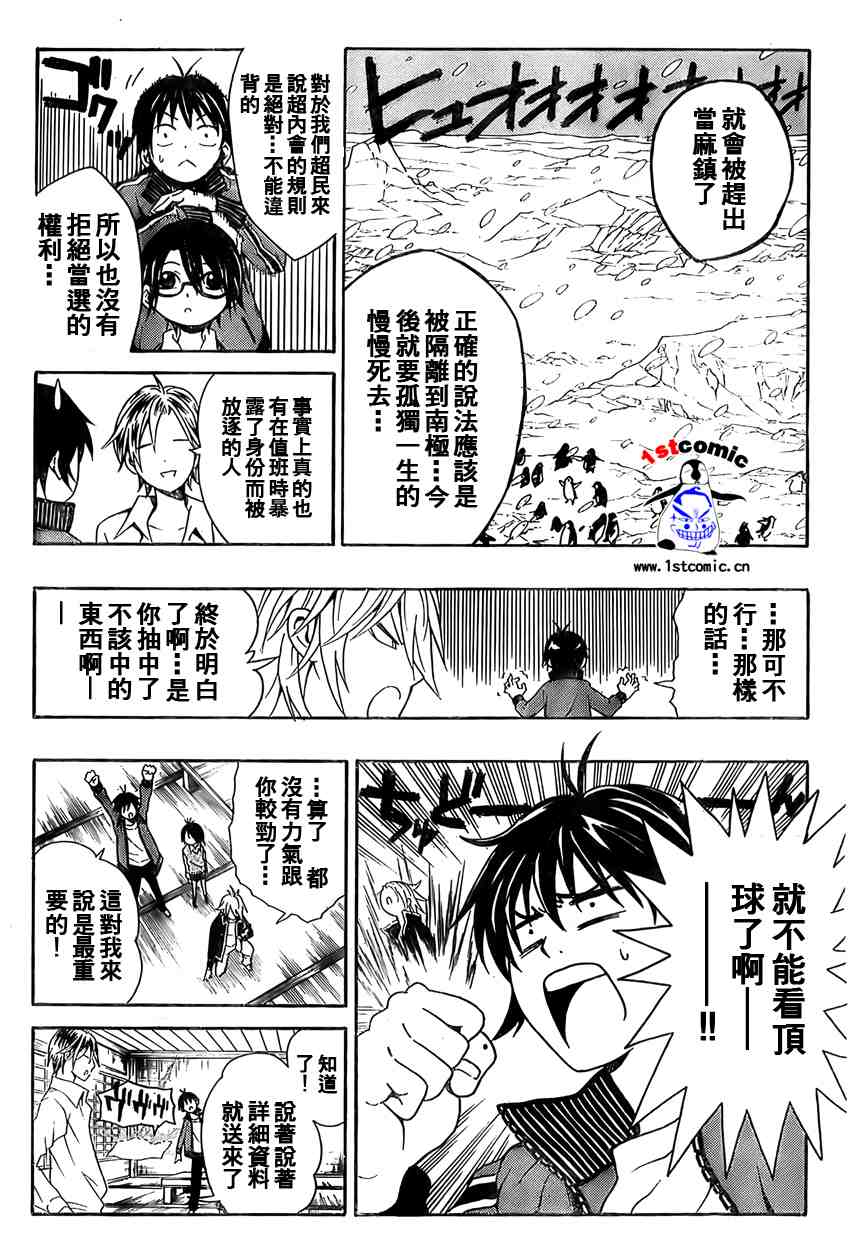 《葛本家的四兄弟》漫画 001集