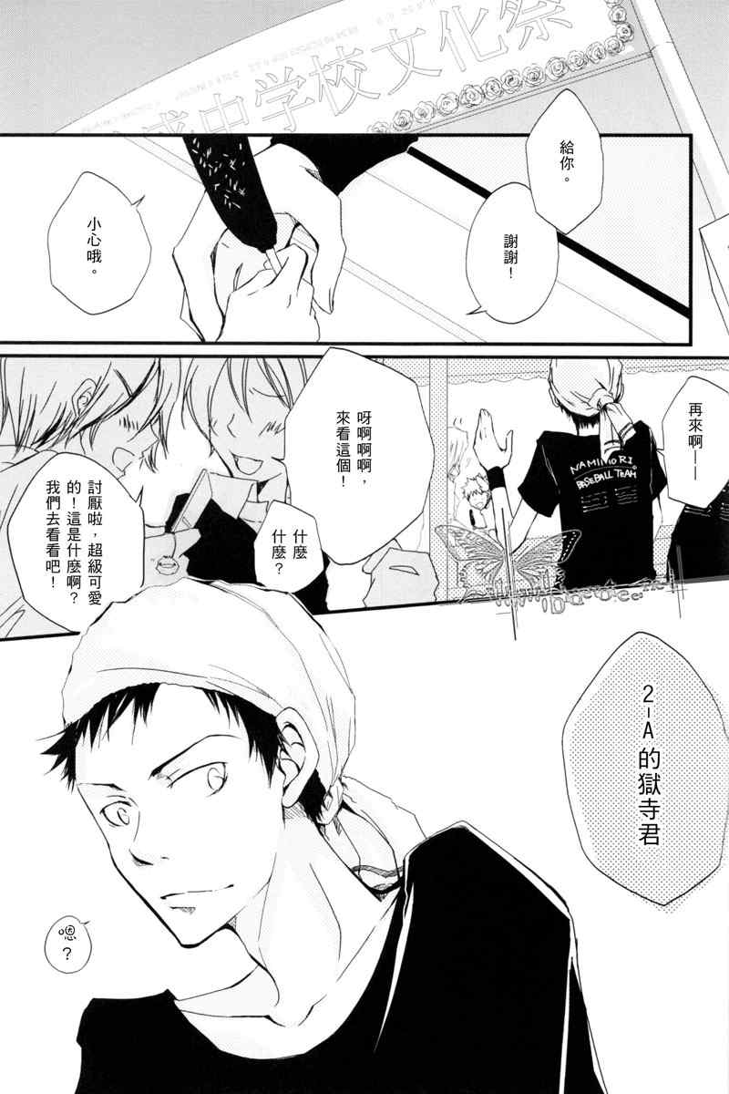 《Stay Away》漫画 001集