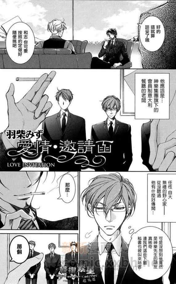 《爱情邀请函》漫画 001集