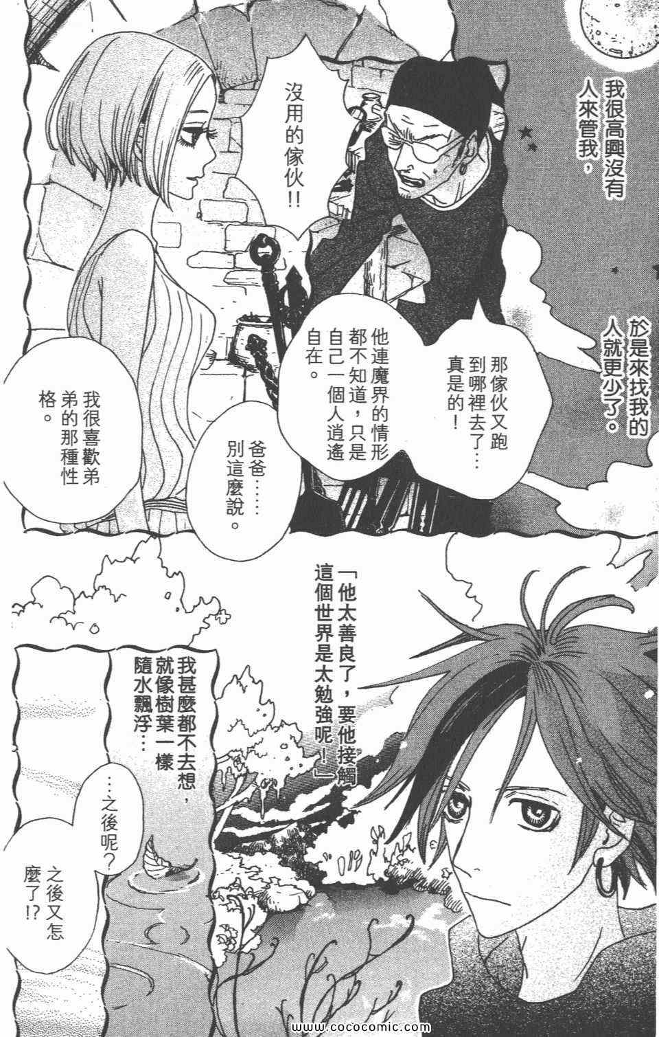 《魔女的考验》漫画 07卷