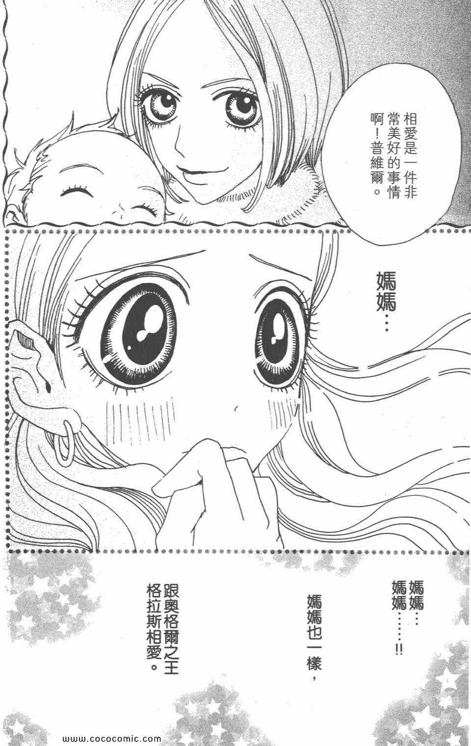 《魔女的考验》漫画 07卷