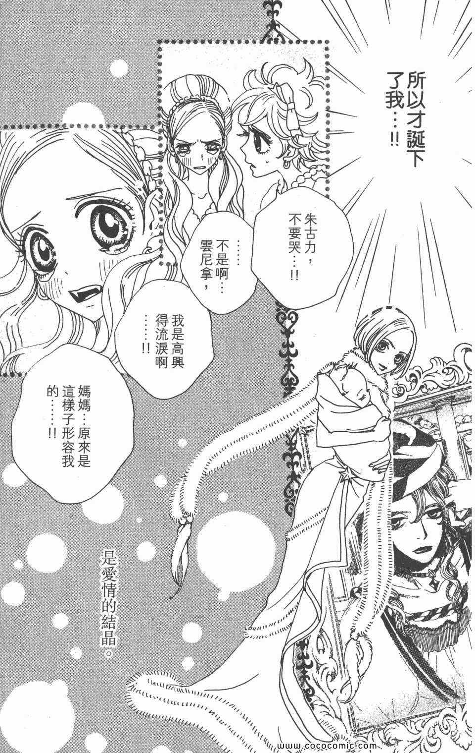 《魔女的考验》漫画 07卷