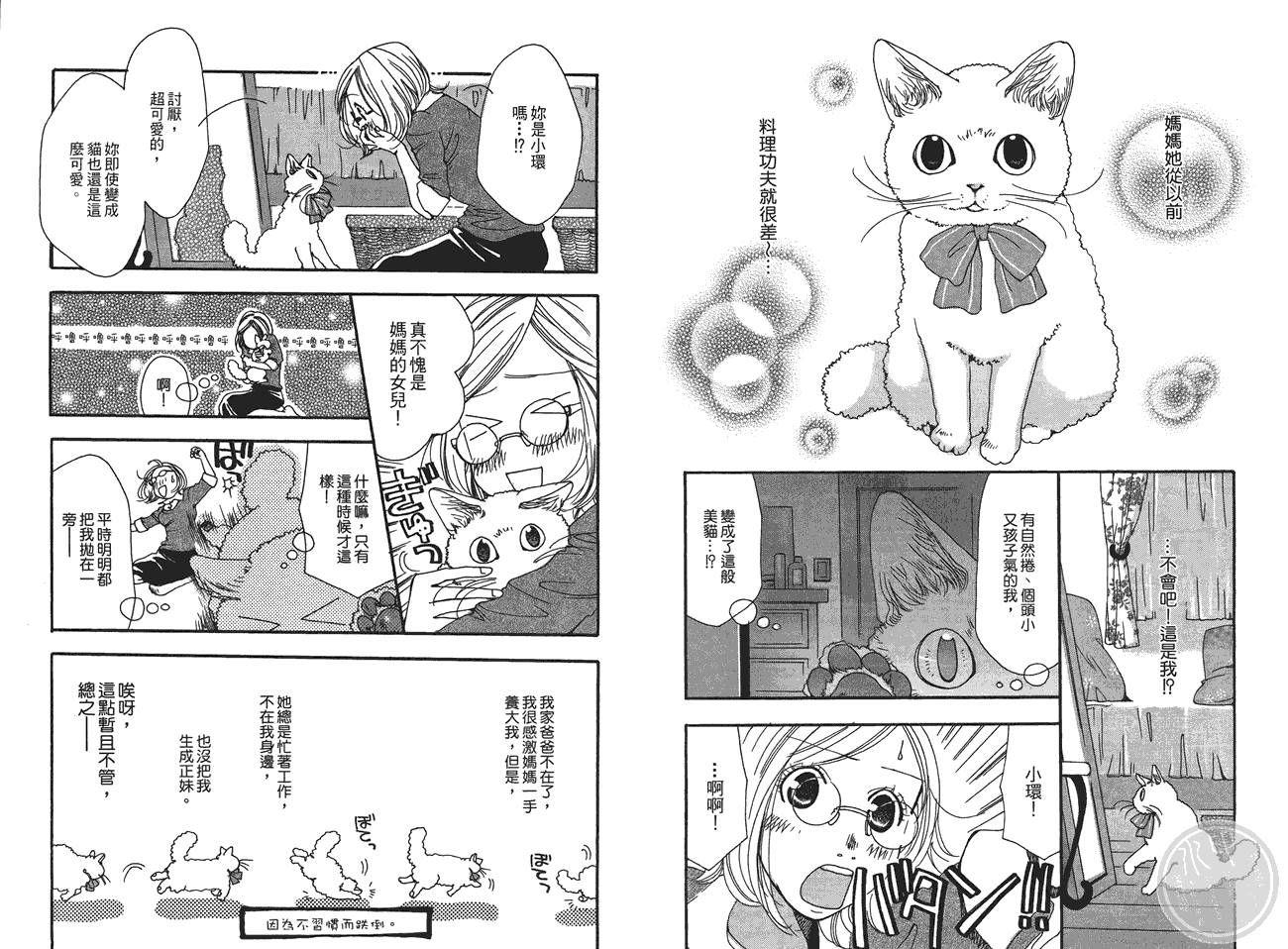 《变猫少女》漫画 01卷