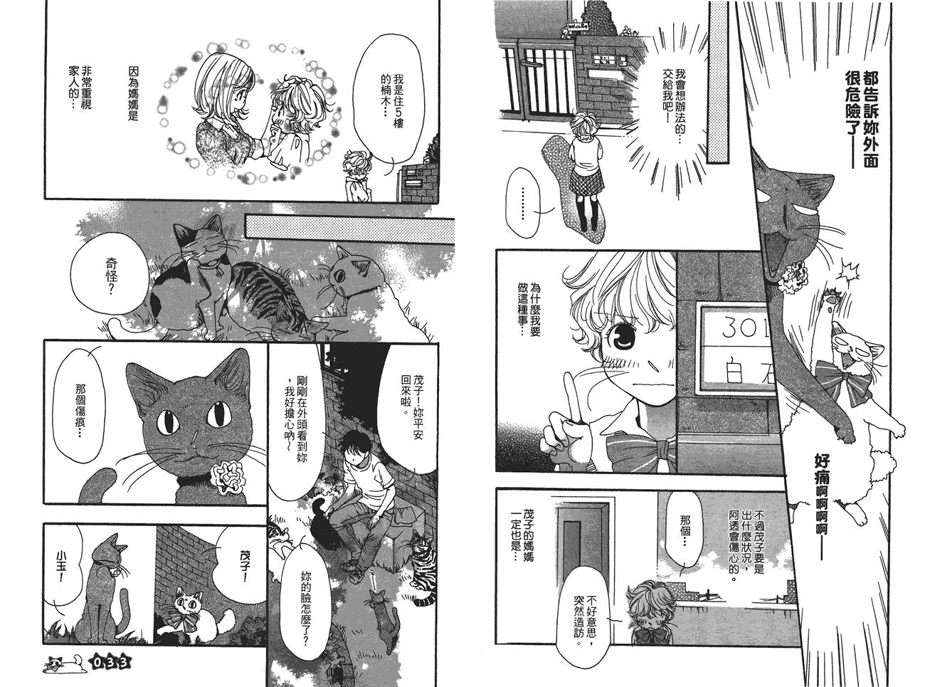 《变猫少女》漫画 01卷