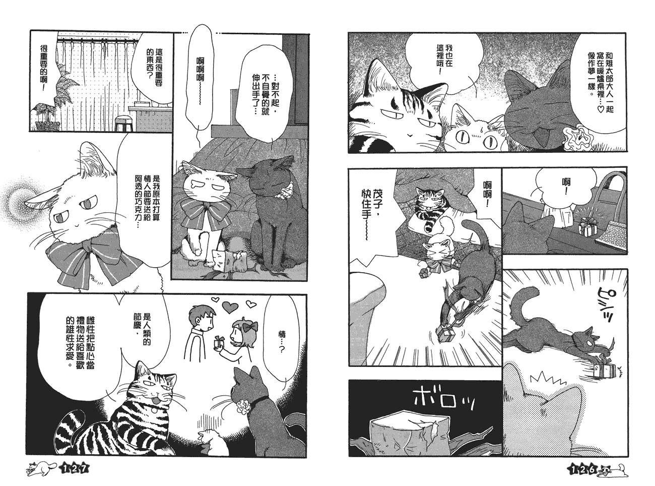 《变猫少女》漫画 01卷