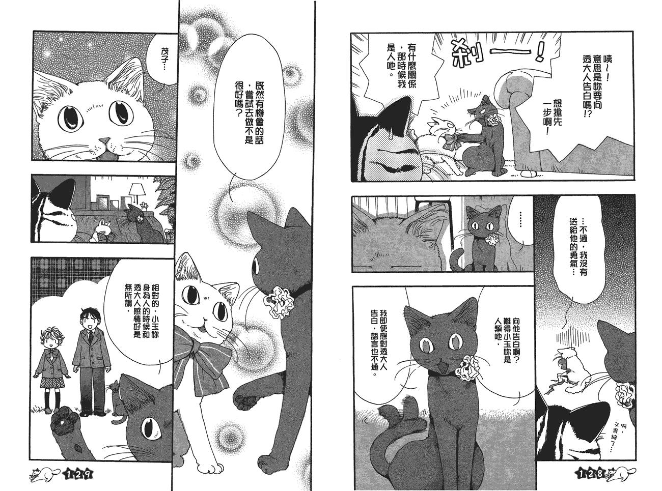 《变猫少女》漫画 01卷